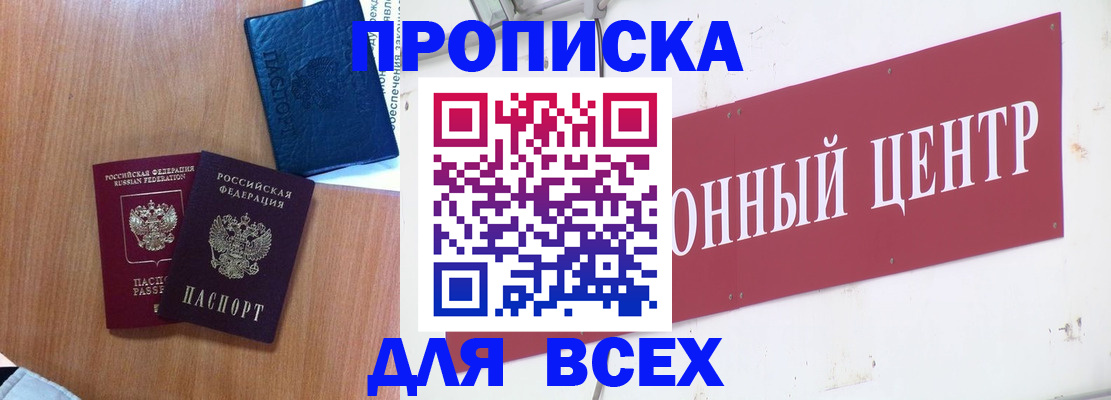 прописка ребенка в Кинеле