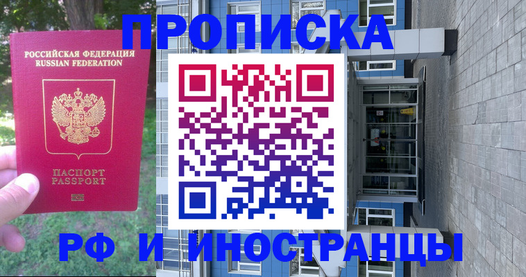 где прописаться в Кинеле