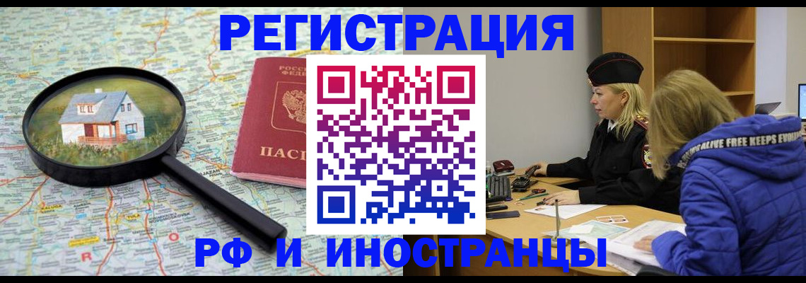 прописка в Кинеле